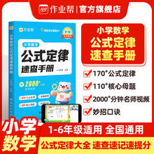 限移动端：《数学公式定律手册》