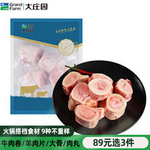 大庄园 羊肉片火锅涮羊肉肥牛肉片羊肉卷羊蝎子火锅丸子原切牛棒骨500g*2