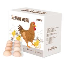 今日必买：京鲜生 无抗鲜鸡蛋40枚/盒1.8kg/盒