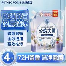 公鸡大师 洗衣液强力去污家用2kg