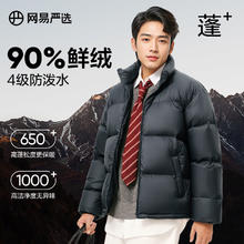 网易严选 2590鸭绒超蓬羽绒服休闲面包服石墨烯保暖轻量抗菌防泼水 立领-静谧黑 2XL