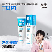 参半 SE-1清新健白美白亮白牙膏去黄去牙渍防龋清新口气海风薄荷味180g 海风薄荷味180g