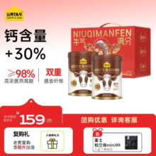 认养一头牛 仅1天，89两罐！高钙生牛乳营养奶粉 700g*2罐礼盒装 学生女士高膳食纤维 同款送礼优选