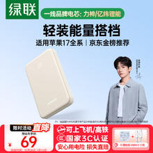 绿联 联（UGREEN）充电宝10000毫安时 22.5W超级快充兼容苹果20W可上飞机大容量移动电源 适用华为小米手机