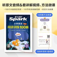 2026星火 小学三年级 小学英语阅读训练100篇视频讲解版
