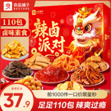 良品铺子 辣卤派对零食大礼包 110包 x1箱 肉肉超多 坚果肉干肉脯辣条