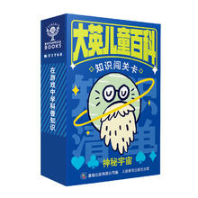 《大英儿童百科·知识闯关卡-神秘宇宙》