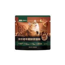 网易严选 全价鲜蒸老年猫粮高鲜肉乳化肠胃易消化护关节 7岁以上 50g*2袋