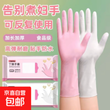 丁腈手套 加长加厚 30只 均码+赠同款1件