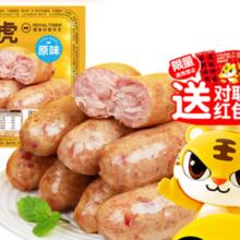皇家小虎 肉感满满 | 原味烤肠500g