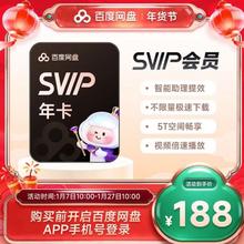 百度网盘 SVIP年卡超级会员 12个月