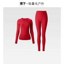 蕉下 女士保暖内衣套装肌底打底衣高弹秋衣秋裤（中暖）