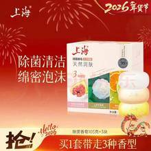 上海 除菌除螨茶花香皂 105g*3块
