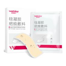 维德 医用祛疤膏进口原料硅酮凝胶淡疤预防增生剖腹产双眼皮烧烫伤 疤痕贴适合方形疤痕