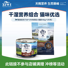 ZIWI 滋益巅峰 猫罐185g+微蒸风干猫粮试吃30g