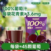 超植季 超级植觉官方100%葡萄汁花青素饮料 180g*10袋