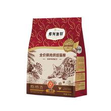 弗列加特 85%高鲜肉烘焙粮 全价鲜肉烘焙猫粮 100g