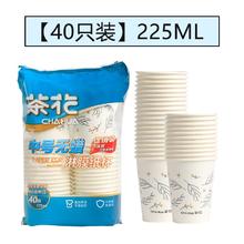 茶花 一次性纸杯 225ml*40只