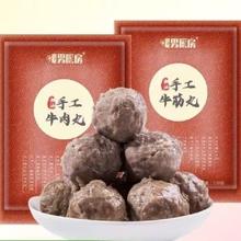 暖男厨房 肉含量≥90潮汕牛肉丸 250g*4+牛筋丸 250g*4