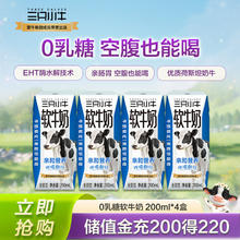 现代牧业 三只小牛0乳糖软牛奶 200ml*4盒