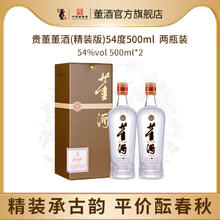 董酒 贵董 精准版 董香型54度500ml*2瓶 赠白标125ml*1瓶