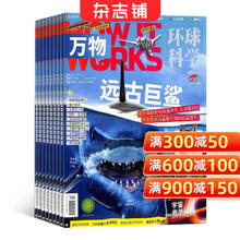 《万物》杂志（2026年1月-12月）上半年+下半年套装