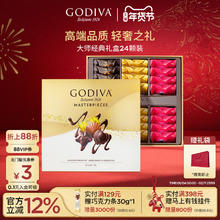 歌帝梵 大师经典巧克力礼盒 100g*3+30g*2 24颗装