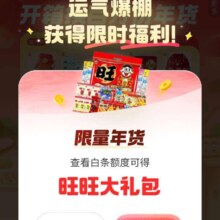 京东白条 开箱换百万份年货 每日开箱可领随机京豆/现金红包/白条免息券/支付券/实物奖品等（每日可抽）