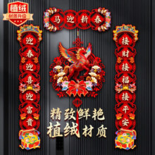 iosn 植绒对联 马年7字对联 单挂件 磁吸春联 送磁吸片+挂钩 植绒布材质