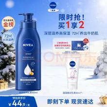 妮维雅 深润滋养乳液400ml +温润透白乳液30ml