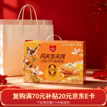 丹夫 京东联名 华夫饼 618g/箱 年货礼盒 健康早餐 零食 送礼