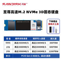 闪迪 pcie3.0 1t固态硬盘m.2 ssd笔记本电脑台式ultra至尊高速