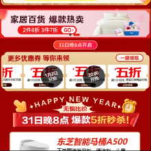 京东 家电家居跨年盛典 领三张一件5折券