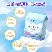 ABC 超薄棉柔安睡裤 9条