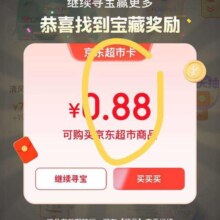 京东 天天寻宝开大奖 页面右侧悬浮图标“点我寻宝”下滑浏览开宝箱 可赢随机红包等（每日可领）