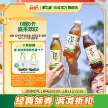 88VIP会员：怡宝 新品无糖茶茉莉玉露+铁观音+岩茶500ml*共12瓶