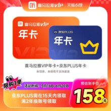 【买1得2】联合会员喜马拉雅VIP会员年卡12个月+京东plus年卡JG