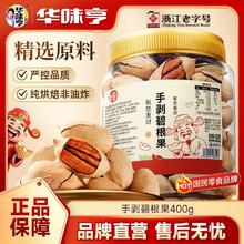 华味亨 碧根果 400g 奶香味 坚果炒货