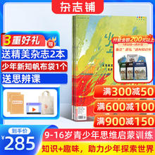 1月新刊 少年新知杂志三联生活周刊青少年版 9-16岁阅任选杂志铺杂志订阅少儿阅读漫画【12个月订