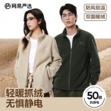 网易严选 男女士摇粒绒外套 抗静电冲锋衣内胆