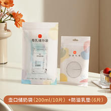 新贝 储奶袋母乳保鲜袋小容量100ml 30片