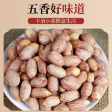 五香花生 奶香味 烤熟花生米 袋装下酒菜 休闲零食 坚果炒货 500g*2袋