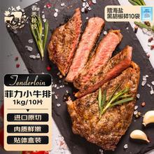 今日必买：春禾秋牧 阿根廷原切菲力小牛排1kg/8-10片赠料包