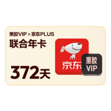 网易云音乐黑胶VIP+京东Plus会员年卡直充到账 手动领取