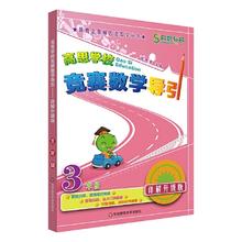《竞赛数学导引》（年级任选）