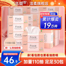 限移动端：洁柔 粉Face系列 抽纸 自然无香