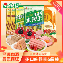 金锣火腿肠6袋组合装1328g