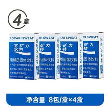 宝矿力水特 电解质固体饮料 4盒*8包