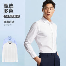 京东PLUS：雅戈尔 【DP免烫】不易皱有口袋纯色商务通勤长袖衬衫 白色GLVP19001BBA