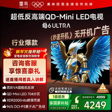 限移动端、京东百亿补贴：雷鸟 鹤6 Ultra系列 75S595C Ultra 液晶电视 75英寸 4K